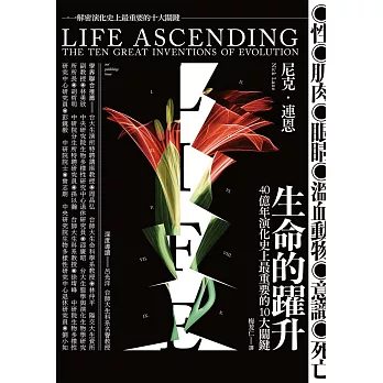 生命的躍升：40 億年演化史上最重要的10 大關鍵 (電子書)