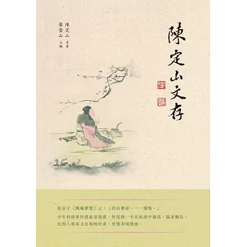 陳定山文存 (電子書)