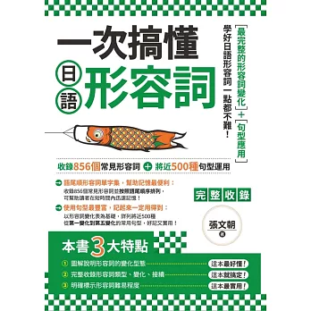 一次搞懂日語形容詞 (電子書)