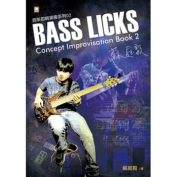 蘇庭毅Bass Licks Concept Improvisation Book 2 (電子書)