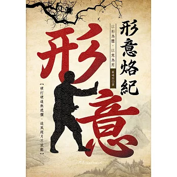 形意烙紀 (電子書)