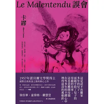 誤會【1957年諾貝爾文學獎得主面對自我放逐之旅的核心之作】 (電子書)