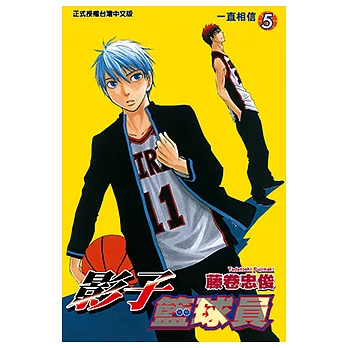 影子籃球員 (5) (電子書)