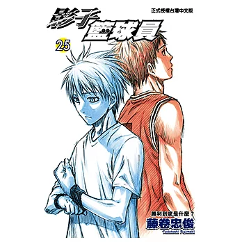 影子籃球員 (25) (電子書)