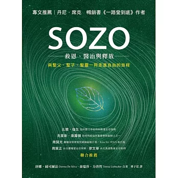 SOZO：救恩、醫治與釋放 (電子書)