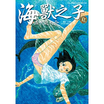 海獸之子 (3) (電子書)