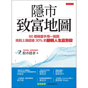 隱市致富地圖 (電子書)