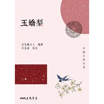 玉嬌梨 (電子書)