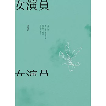 女演員 (電子書)