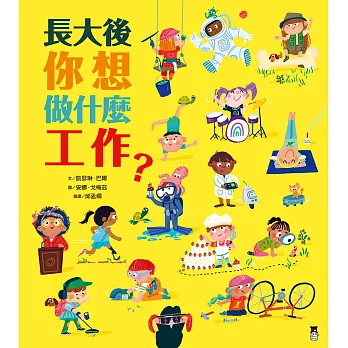 長大後你想做什麼工作？（84種職業名稱中英對照） (電子書)