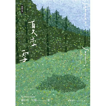 夏季雪 (電子書)