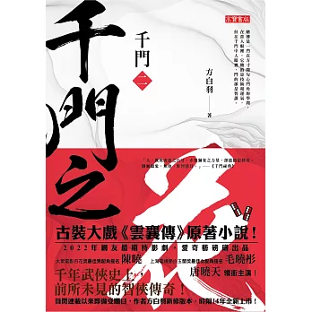 千門（二）：千門之花 (電子書)
