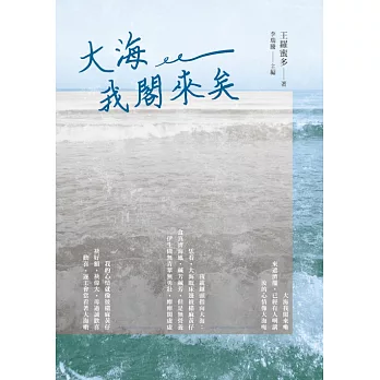 大海我閣來矣 (電子書)