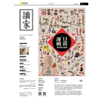 《讀家》青春世代閱讀情報誌：2022春季號 vol.55 (電子書)