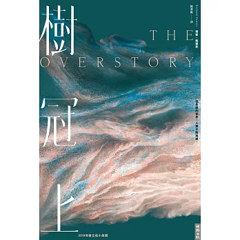 樹冠上 (電子書)