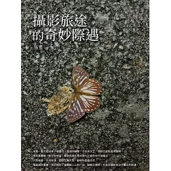 攝影旅途的奇妙際遇 (電子書)