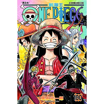 ONE PIECE～航海王～ (100) (電子書)