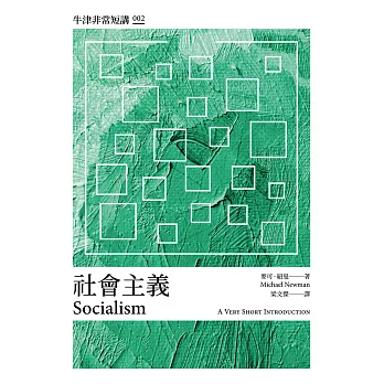 社會主義：牛津非常短講002 (電子書)