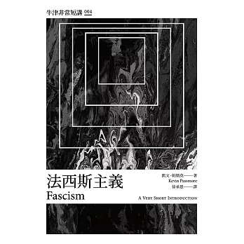 法西斯主義：牛津非常短講004 (電子書)