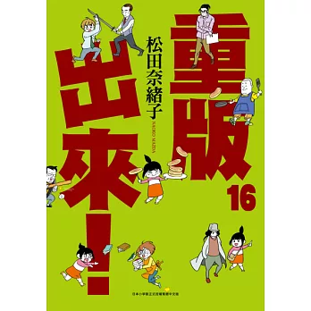 重版出來！(16) (電子書)