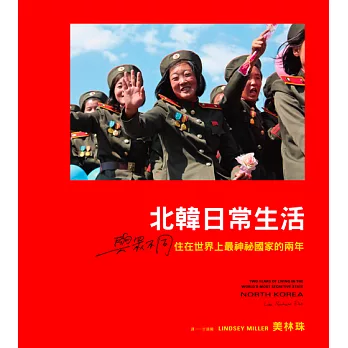 北韓日常生活：與眾不同，住在世界上最神祕國家的兩年 (電子書)