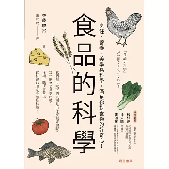 食品的科學 (電子書)