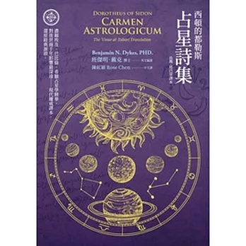 西頓的都勒斯：占星詩集（烏瑪·塔巴里譯本） (電子書)