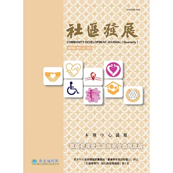 社區發展季刊178期 (電子書)
