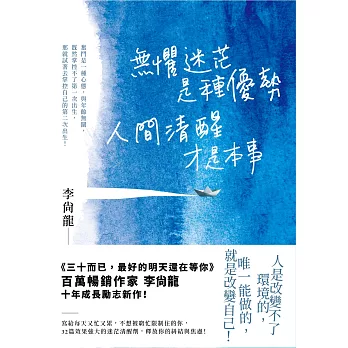 無懼迷茫是種優勢，人間清醒才是本事 (電子書)