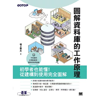 圖解資料庫的工作原理 (電子書)