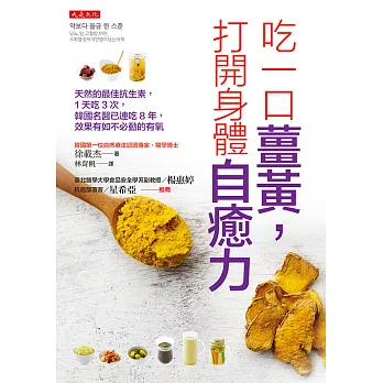 吃一口薑黃，打開身體自癒力 (電子書)