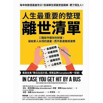 人生最重要的整理，離世清單：三階段守護你的財富， 留給家人永恆的遺愛，而不是遺憾或遺恨 (電子書)