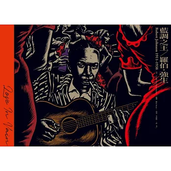 藍調之王――羅伯．強生 (電子書)