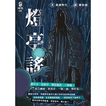 燈亭謠 (電子書)