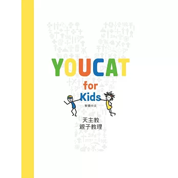 YOUCAT for Kids 天主教親子教理 (電子書)