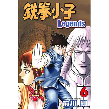 鉄拳小子Legends (6) (電子書)