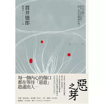 惡之芽 (電子書)