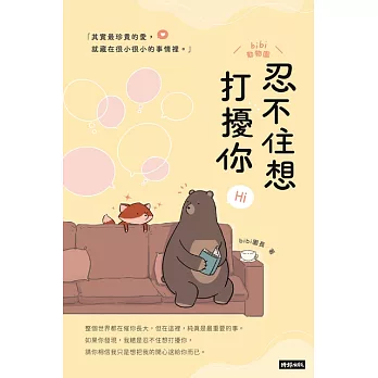 忍不住想打擾你 (電子書)