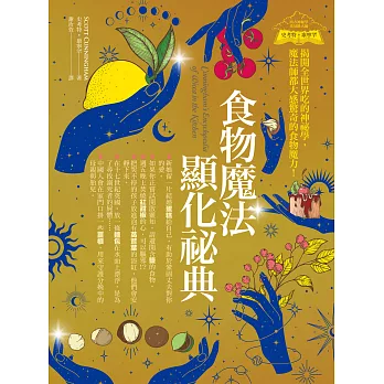 食物魔法顯化祕典 (電子書)