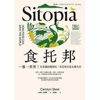 食托邦 Sitopia：一餐一世界！有意識的選擇吃，用美味打造永續未來【飲食與人文新經典】 (電子書)