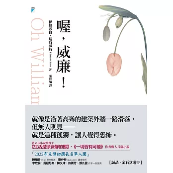 喔，威廉！ (電子書)