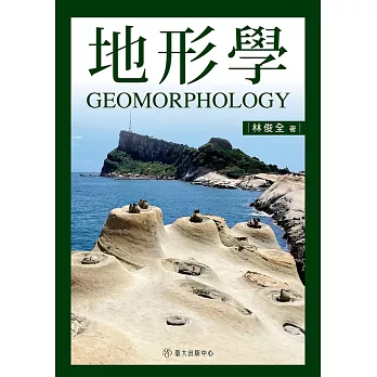 地形學 (電子書)