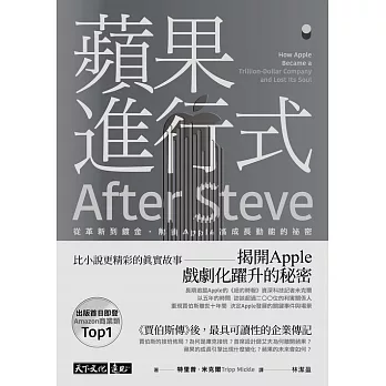 蘋果進行式：從革新到鍍金，解鎖Apple高成長動能的祕密 (電子書)