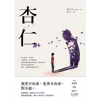 杏仁 (電子書)