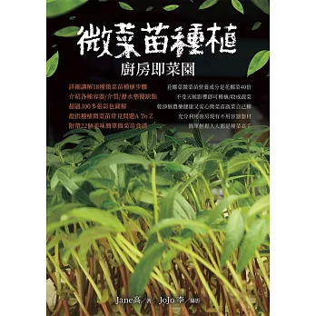 微菜苗種植：廚房即菜園 (電子書)