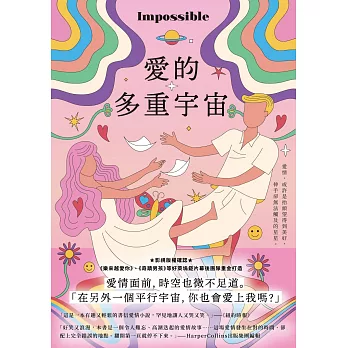 愛的多重宇宙 (電子書)