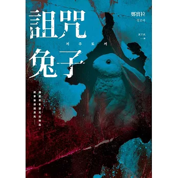 詛咒兔子 (電子書)