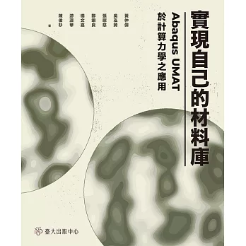 實現自己的材料庫 (電子書)