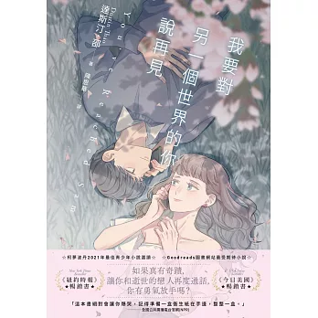我要對另一個世界的你說再見 (電子書)