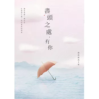 盡頭之處，有你 (電子書)